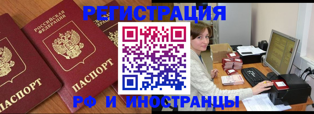 прописка законно в Горно-Алтайске