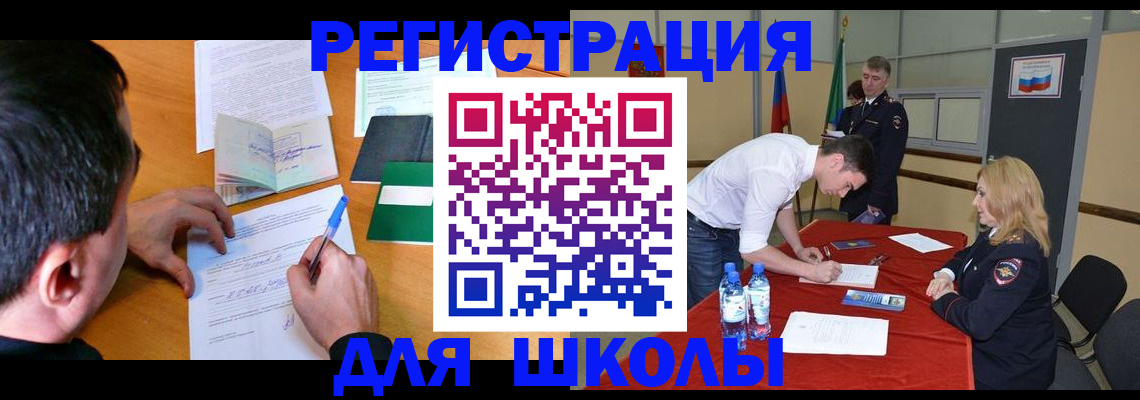 временная регистрация купить в Горно-Алтайске