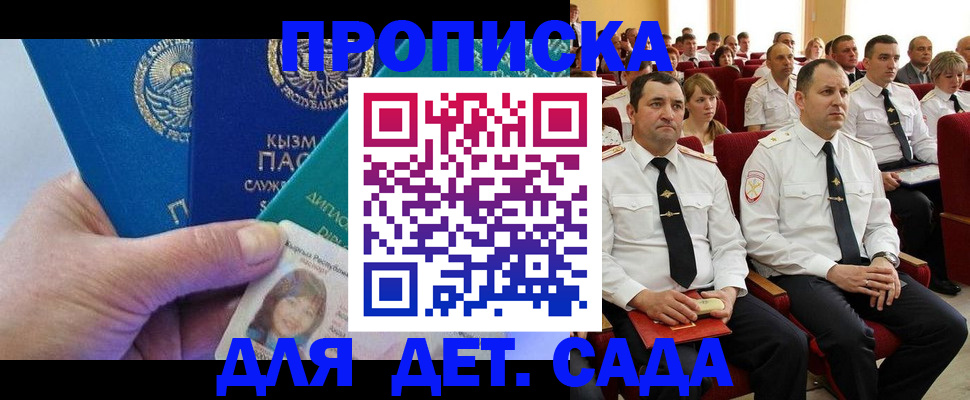 временная регистрация адрес в Горно-Алтайске