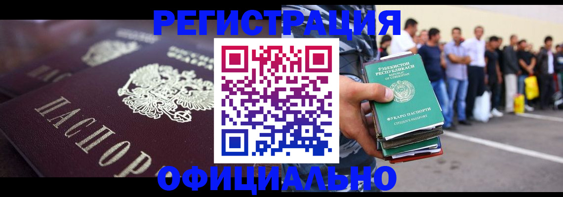 временная прописка в Горно-Алтайске