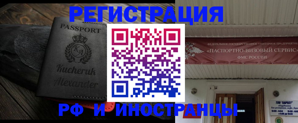 прописка штамп в Горно-Алтайске