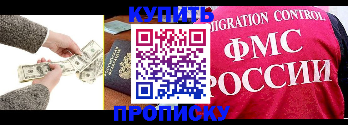 временная регистрация для школы в Горно-Алтайске